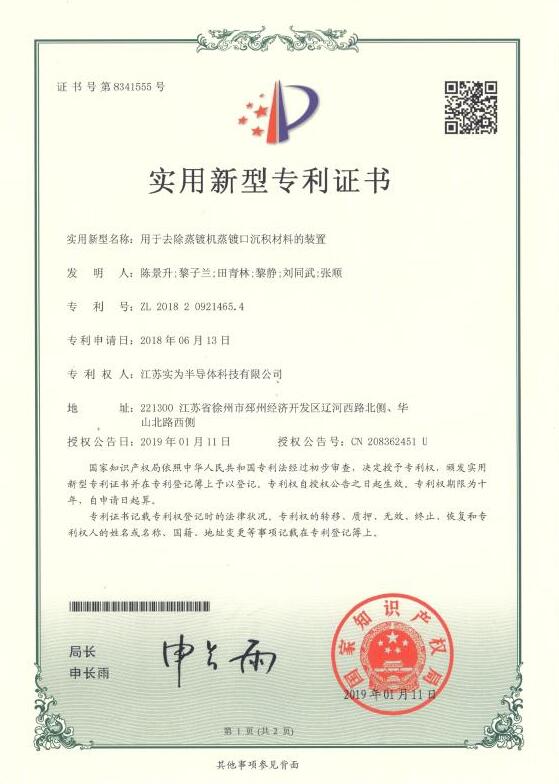 實(shí)用新型專利證書.jpg