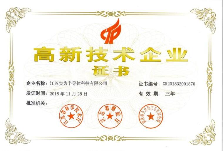 高新技術企業(yè)證書.jpg